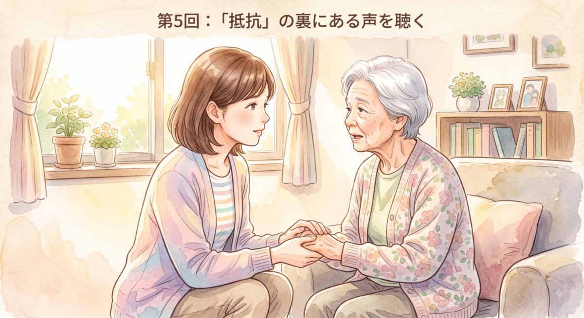 【認知症研修 第5回】「抵抗」の裏にある声を聴く〜BPSDを行動で読み解く〜