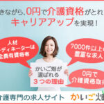 【実質0円】働きながら介護の資格を無料で取る裏ワザ（初任者研修・実務者研修）