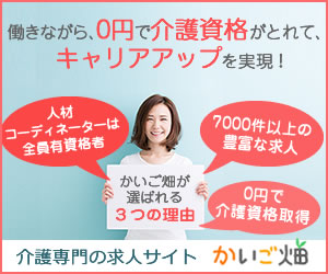 【実質0円】働きながら介護の資格を無料で取る裏ワザ（初任者研修・実務者研修）